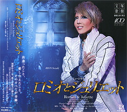 ーお値下げしましたー　星組公演ミュージカル ロミオとジュリエット2013 楽天市場】【宝塚歌劇】 ロミオとジュリエット 2013 星組 【中古