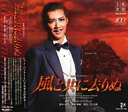 楽天市場】【宝塚歌劇】 風と共に去りぬ 星組 【中古】【Blu-ray
