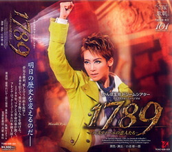 楽天市場】1789—バスティーユの恋人たち—（'23年星組） （CD