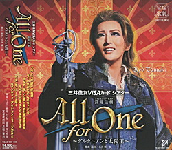 楽天市場】【宝塚歌劇】 All for One 〜ダルタニアンと太陽王〜 【中古