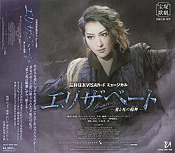 新品未開封品⭐︎ 宝塚歌劇 月組公演 エリザベート2005年 新品未開封品⭐︎ 宝塚歌劇 月組公演 エリザベート2005年