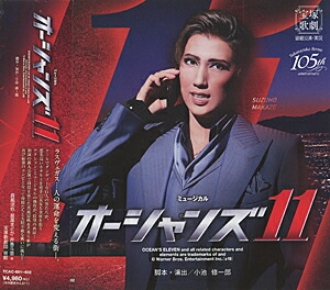 楽天市場】【宝塚歌劇】 オーシャンズ11 2013 花組 【中古】【Blu-ray