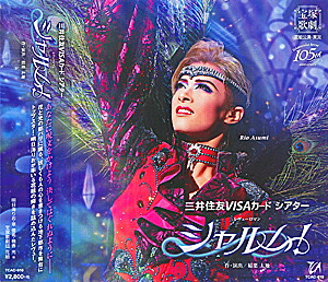 楽天市場】明日海りお 退団記念「Eternal Moment」 （Blu-ray Disc 