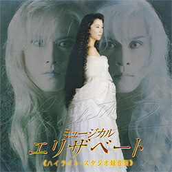 楽天市場】【宝塚歌劇】 エリザベート 雪組 （一路真輝主演） 【中古