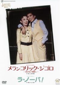 楽天市場】【宝塚歌劇】 川霧の橋/ル・ポアゾン 愛の媚薬 【中古