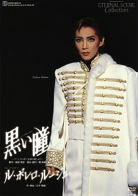 【宝塚歌劇】　黒い瞳/ル・ボレロ・ルージュ 【中古】【ＤＶＤ】