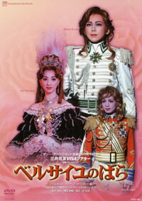 楽天市場】【宝塚歌劇】 ベルサイユのばら〜2006オスカル編 雪組