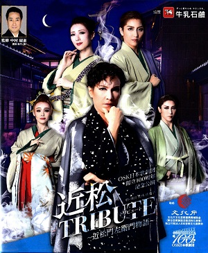 近松TRIBUTE　2022年12月公演　(Blu-ray)