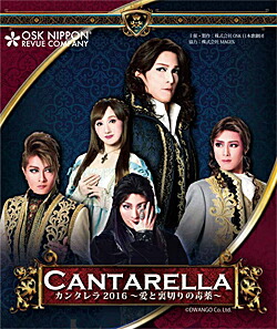 カンタレラ 2016 ～愛と裏切りの毒薬～　OSK日本歌劇団（Blu-ray Disc）
