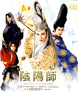 陰陽師/INFINITY 2022年（Blu-ray Disc）