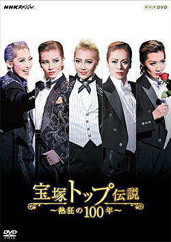 楽天市場】【宝塚歌劇】 タカラヅカスペシャル2011〜明日に