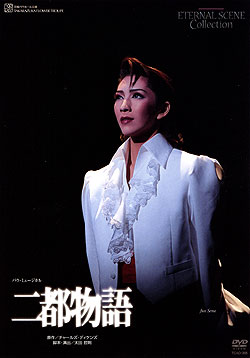 【宝塚歌劇】　二都物語 【中古】【DVD】