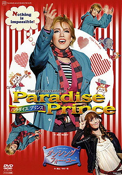 【宝塚歌劇】　Paradise Prince/ダンシング・フォー・ユー 【中古】【ＤＶＤ】