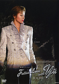 楽天市場】【宝塚歌劇】 轟悠 ディナーショー 「Yu's Purple Shadow