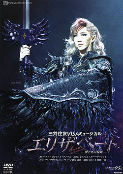 楽天市場】エリザベート 2005 月組 （Blu-ray Disc） : 宝塚歌劇