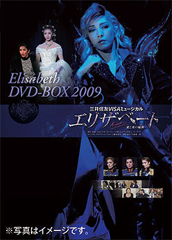 エリザベート Elisabeth DVD-BOX 2009