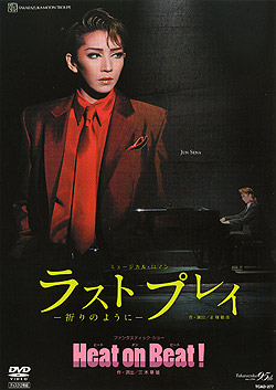 宝塚　月組　ラストプレイ ラスト プレイ』『Heat on Beat！』: ブルーレイ・DVD・CD