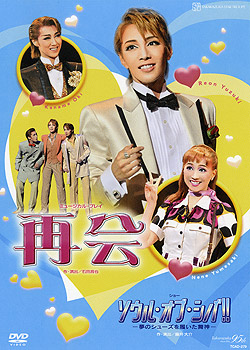 楽天市場】【宝塚歌劇】 ロミオとジュリエット 2013 星組 【中古