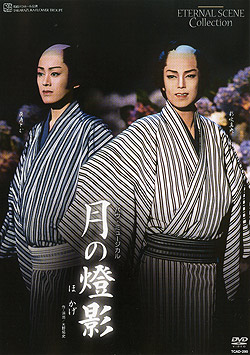【宝塚歌劇】　月の燈影 【中古】【ＤＶＤ】｜宝塚歌劇グッズの専門店～宝塚アン