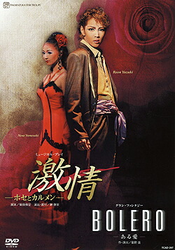 楽天市場】宝塚 DVD 激情 －ホセとカルメン－／ザ・レビュー