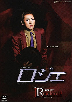 ロジェ ロック・オン!(DVD)