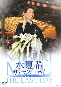 楽天市場】【宝塚歌劇】 水夏希 退団記念 「My Precious Days」 【中古