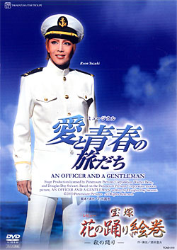 【宝塚歌劇】　宝塚花の踊り絵巻/愛と青春の旅だち 【中古】【ＤＶＤ】