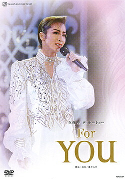 格安即決 演劇 中古 ｄｖｄ You For 宝塚歌劇 真飛聖 ディナーショー Www Wbnt Com