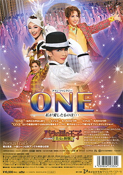 楽天市場 バラの国の王子 One Dvd 宝塚歌劇グッズの専門店 宝塚アン