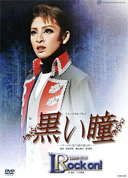 【宝塚歌劇】　黒い瞳/ロック・オン！ 【中古】【ＤＶＤ】