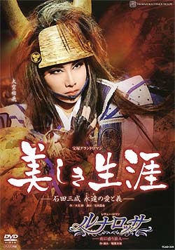 楽天市場】【宝塚歌劇】 タカラヅカスペシャル2009 WAY TO GLORY