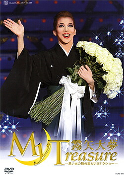 霧矢大夢 退団記念 「My Treasure」