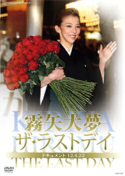 楽天市場】【宝塚歌劇】 霧矢大夢 Takarazuka Sky Stage Special
