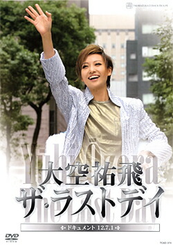 楽天市場】【宝塚歌劇】 大空祐飛 退団記念 「Cool！！」 【中古