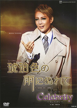 雨に唄えば　宙組　DVD Amazon.co.jp: 『雨に唄えば』 [DVD] : 宝塚歌劇団: DVD