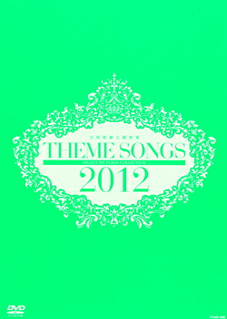 楽天市場】【宝塚歌劇】 THEME SONGS 2020 宝塚歌劇主題歌集