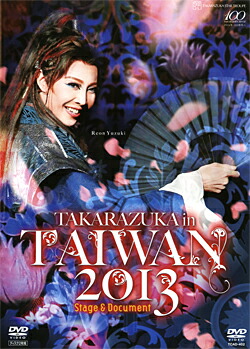 楽天市場】未開封新品DVD / 宝塚歌劇「 TAKARAZUKA in TAIWAN 2013