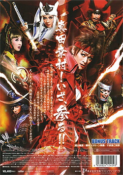 楽天市場 宝塚歌劇 戦国basara 真田幸村編 中古 ｄｖｄ 宝塚歌劇グッズの専門店 宝塚アン