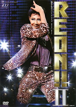 楽天市場】【宝塚歌劇】 柚希礼音 ディナーショー「THE REON