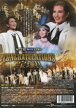 楽天市場 宝塚歌劇 Shall We ダンス Congratulations 宝塚 中古 Dvd 宝塚歌劇グッズの専門店 宝塚アン