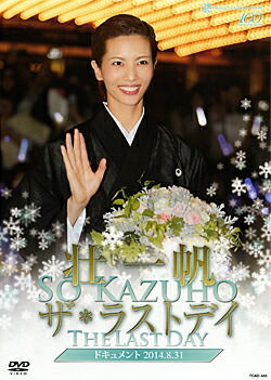 宝塚　Special DVD-BOX KAZUHO SO Amazon.co.jp: 2014 SO KAZUHO Takarazuka Sky Stage Special