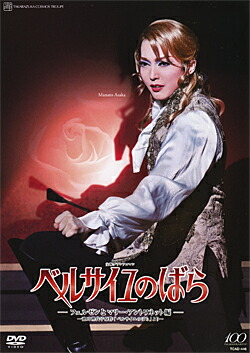 【宝塚歌劇】　ベルサイユのばら -フェルゼンとマリー・アントワネット編-　2014　宙組 【中古】【ＤＶＤ】