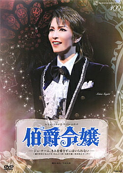 双曲線上のカルテ 宝塚 DVD 双曲線上のカルテ』: ブルーレイ・DVD・CD - 宝塚クリエイティブ