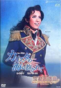 宝塚 - スカーレット・ピンパーネル 月組宝塚歌劇団 DVD tcad-296_back.jpg