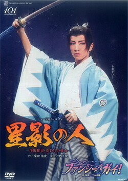 宝塚雪組　早霧せいな　退団記念DVD 絆　新品 Amazon.co.jp: 早霧せいな 退団記念DVD 「 絆 」 ―思い出の舞台