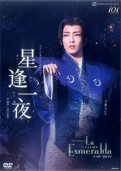 『アルジェの男』『ＥＳＴＲＥＬＬＡＳ』ブルーレイ 写真付き Amazon.co.jp | 星組全国ツアー公演 ミュージカル・ロマン