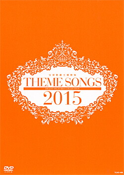 THEME SONGS 2020 宝塚主題歌集　未開封 楽天市場】【宝塚歌劇】 THEME SONGS 2020 宝塚歌劇主題歌集