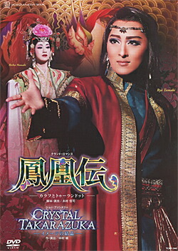 楽天市場】夢現無双/クルンテープ 天使の都 （DVD） : 宝塚歌劇