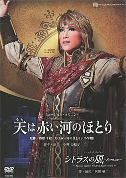 楽天市場】【宝塚歌劇】 音月桂 ザ・ラストデイ 【中古