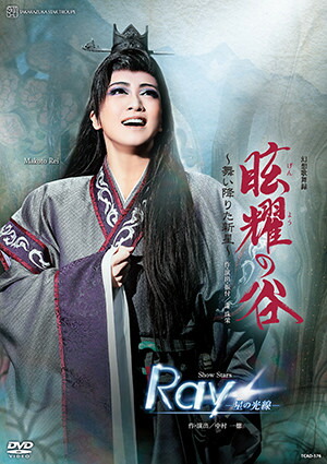 楽天市場】【宝塚歌劇】 The Lost Glory—美しき幻影—/パッショネイト